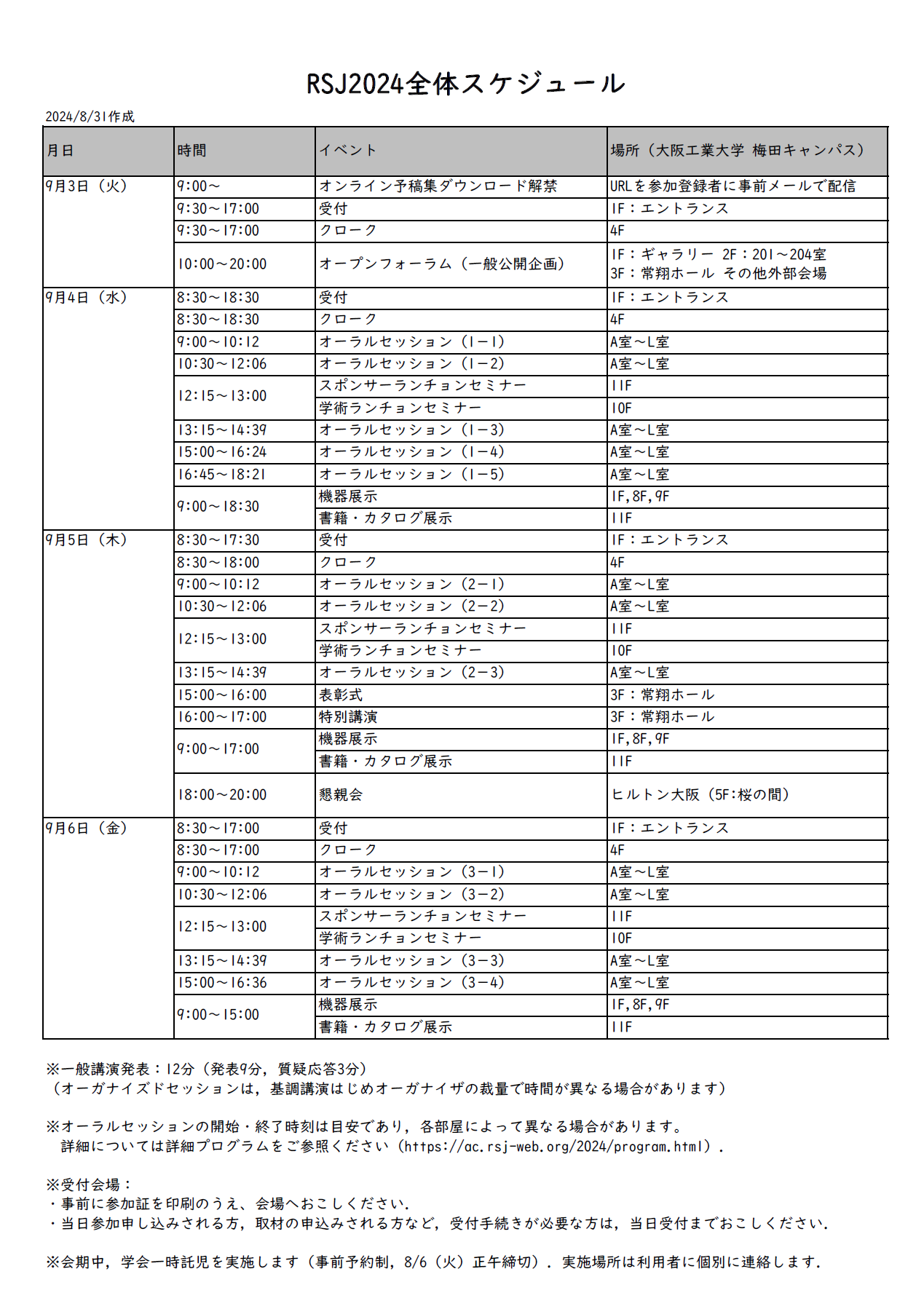 スケジュール